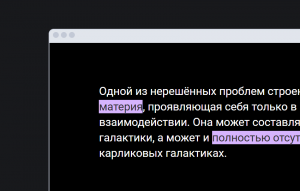 Текст с выделенными фрагментами в режиме высокой контрастности.